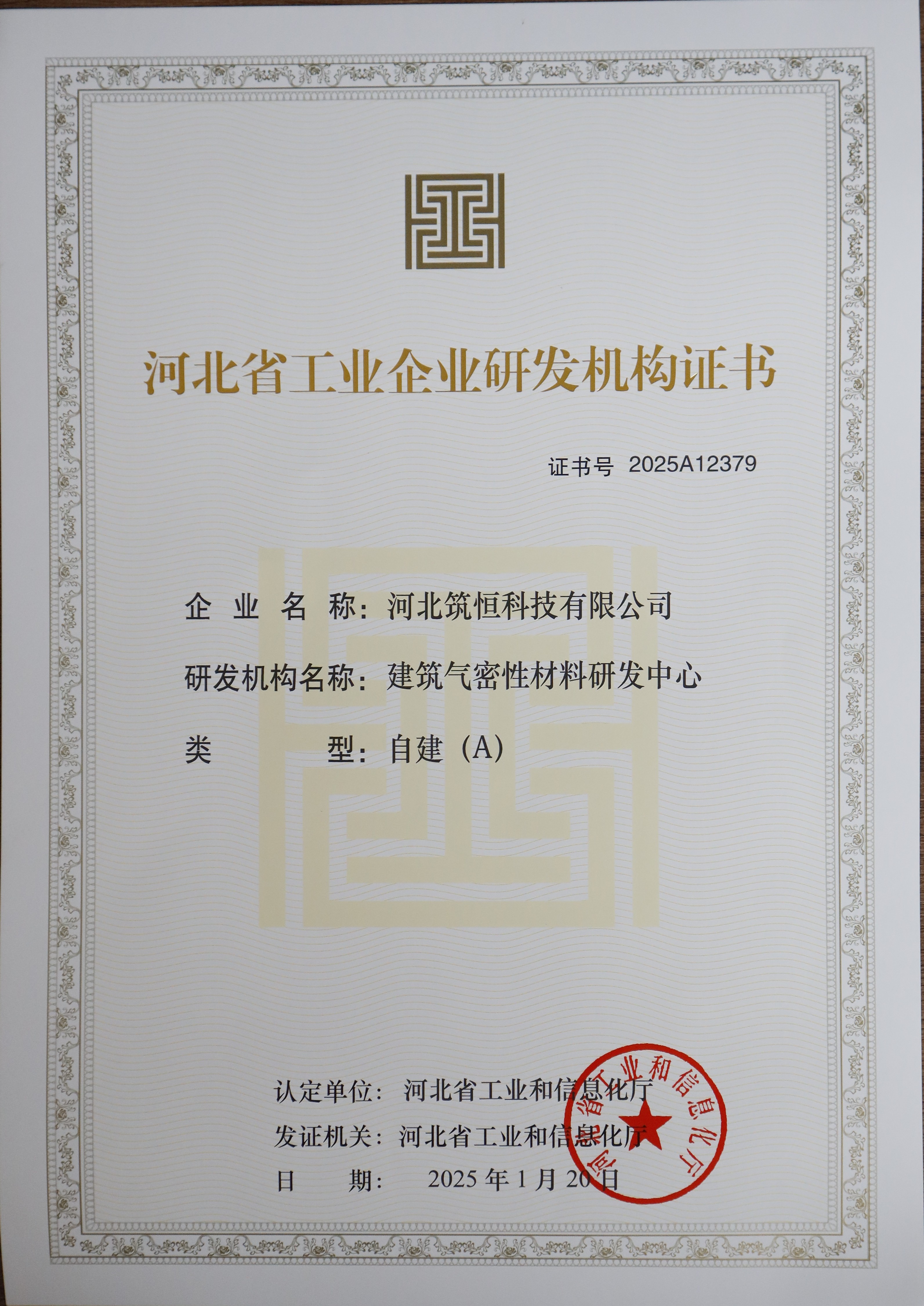 Class A R&D Institutions in Hebei Province