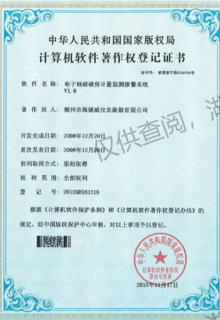 Computer Software Copyright Registration Certificate