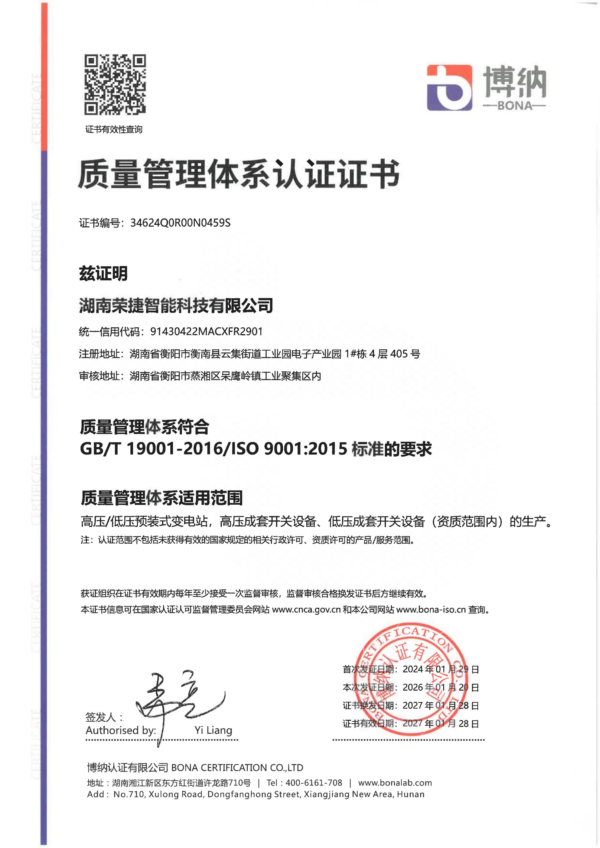 Quality Management System Certification