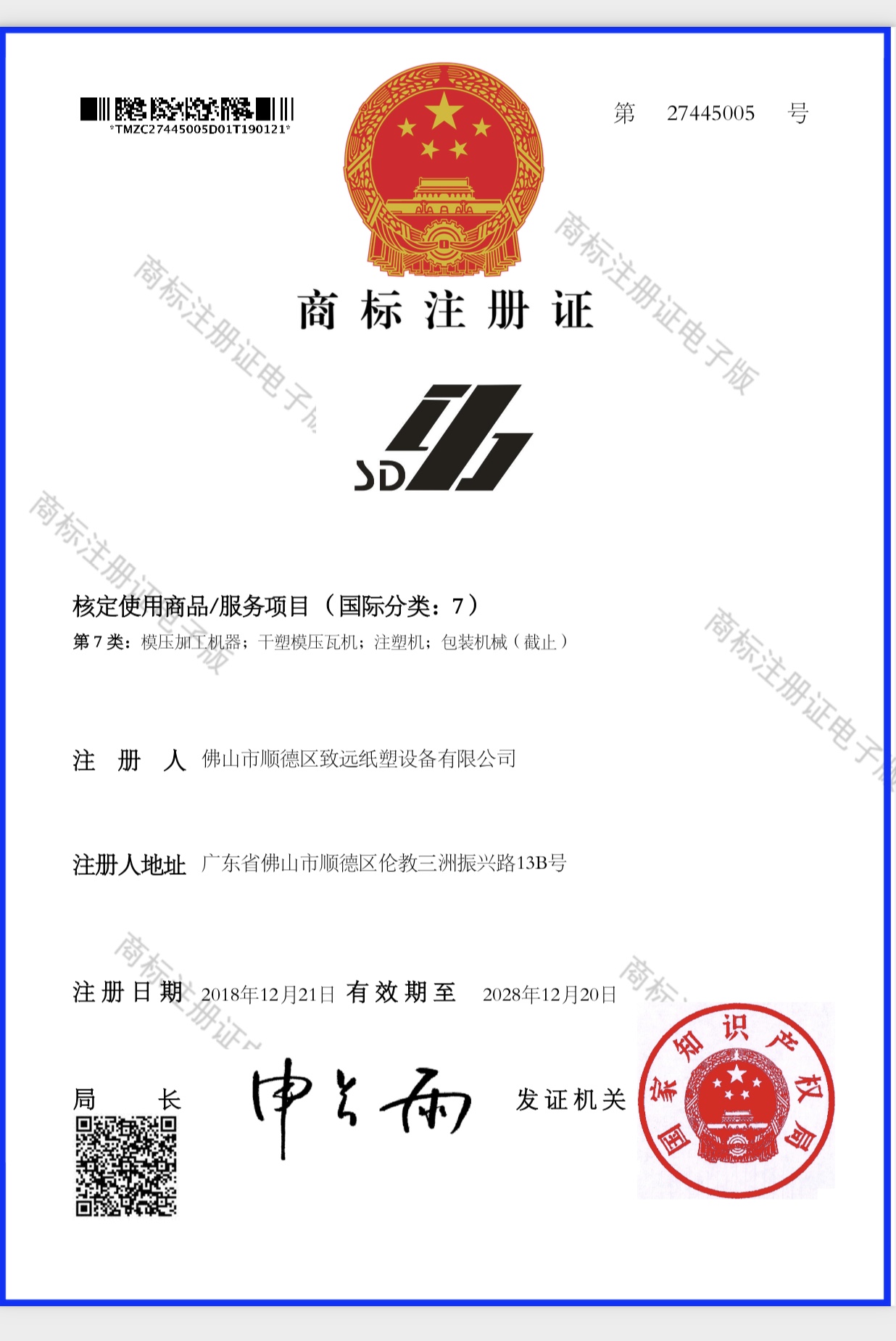 Trademark Registration Certificate