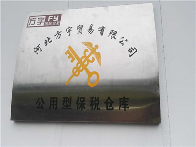 Hebei Fangyu Trade Co., Ltd.