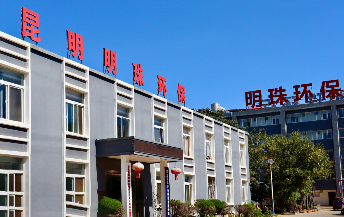 Kunming Mingzhu Environmental Protection Technology Co., Ltd.