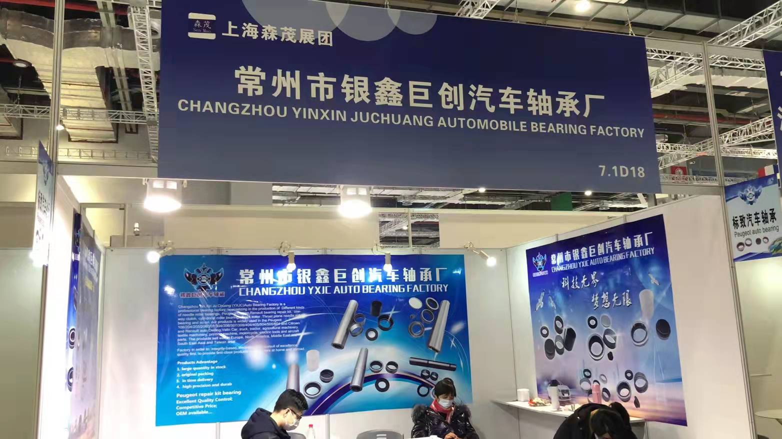 Changzhou Yinxin juchuang Automobile Bearing Factory