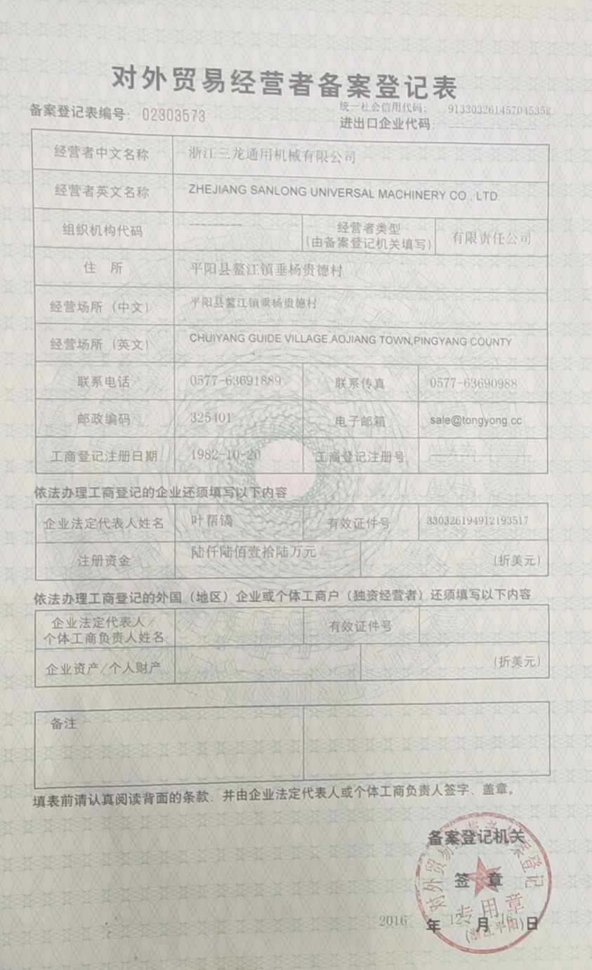 Zhejiang Sanlong Universal Machinery Co.,Ltd. company info
