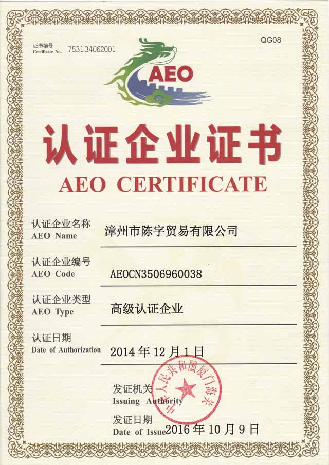 AEO CERTIFICATE