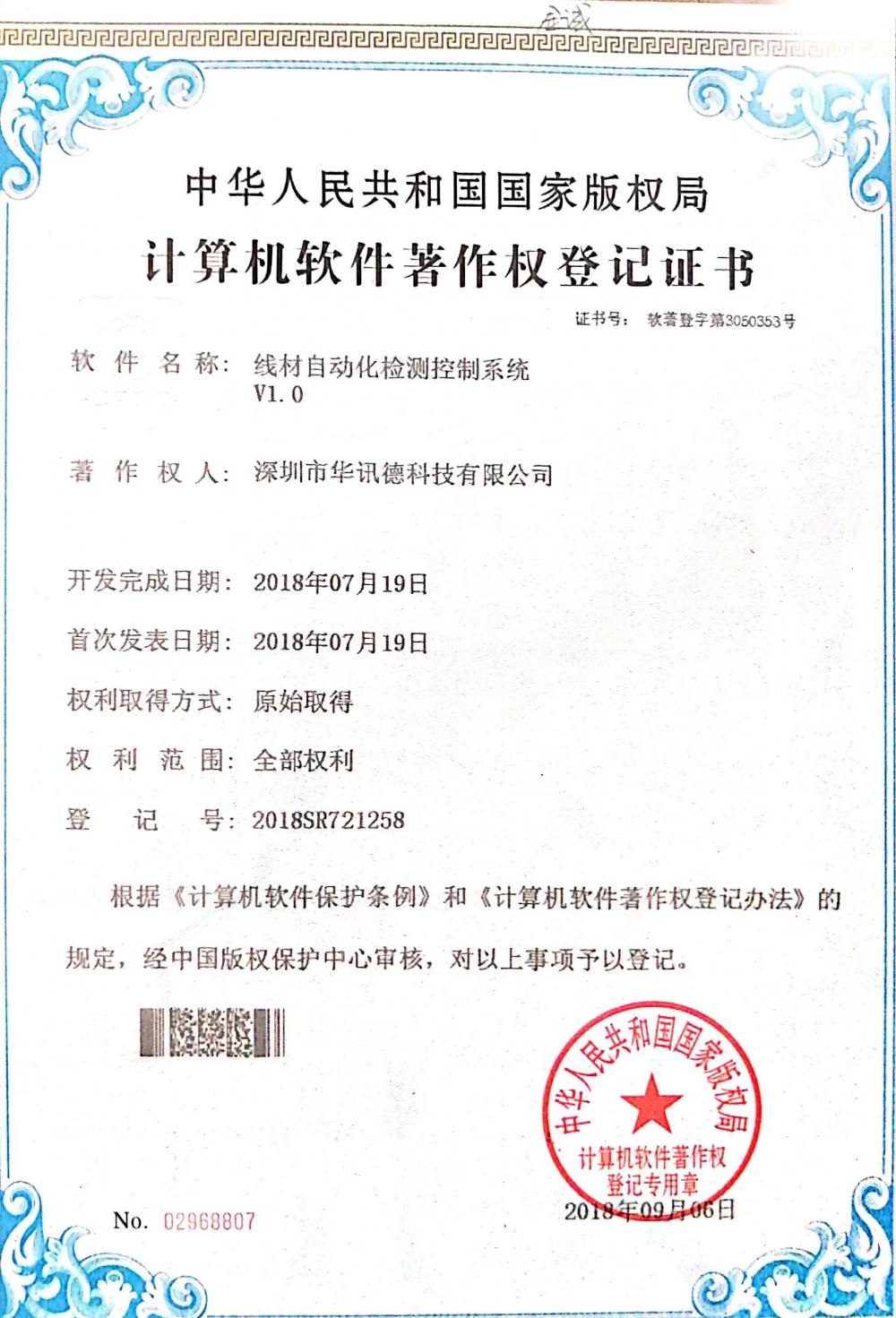 PRC National Copyright Administration Computer Software Copyright Registration Certificate