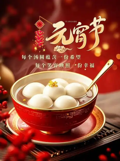 The Lantern Festival | Jilin Haikuo: With craftsmanship as ink, we print the beauty of reunion.