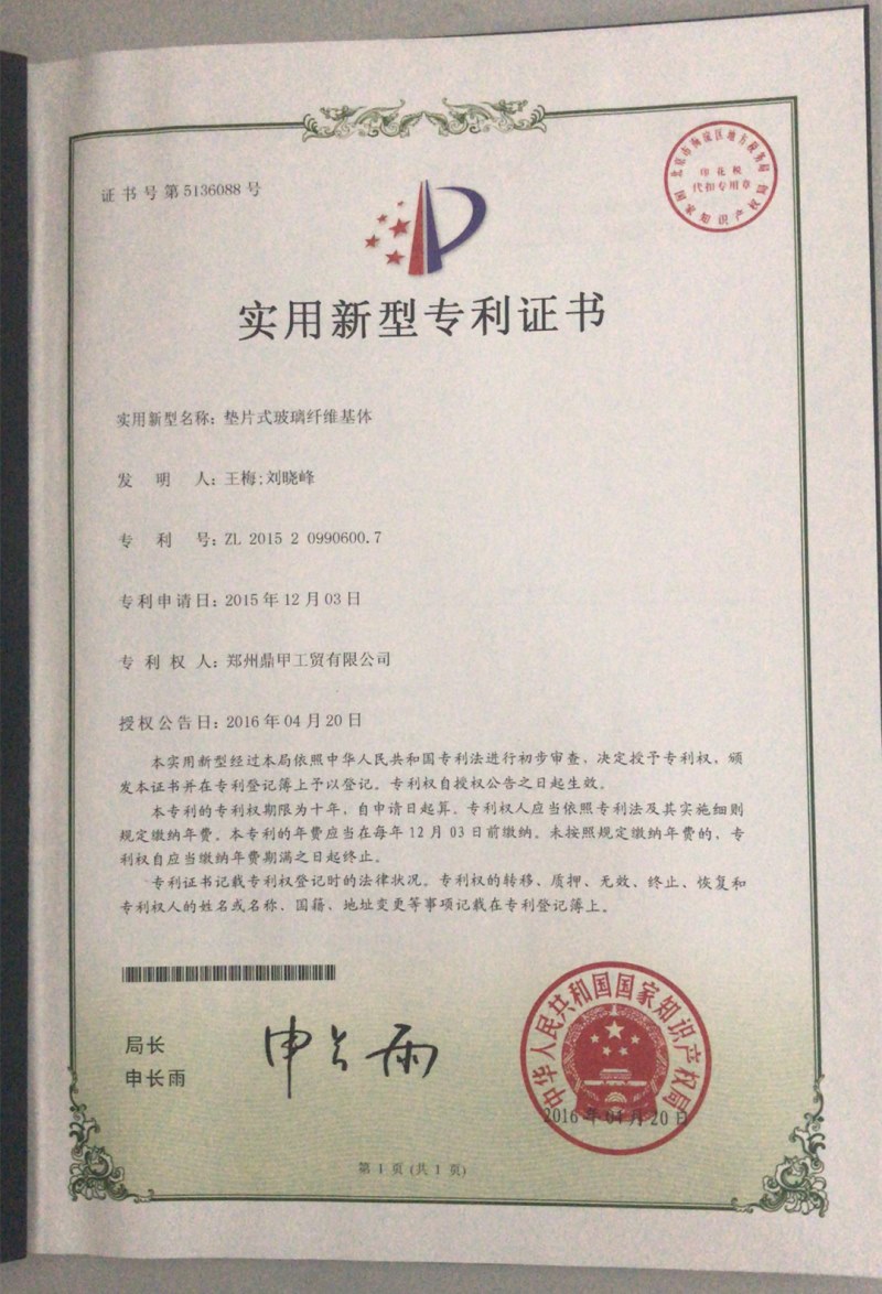 Certificate of patent for utility model