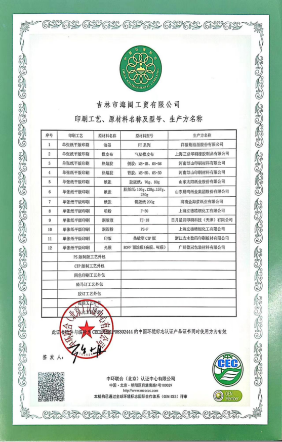 China Environmental Labeling Product Certification Certificate