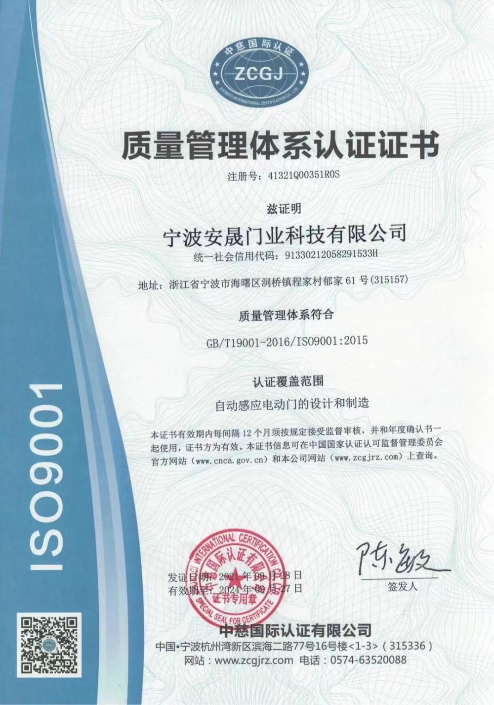 Quality management system certification