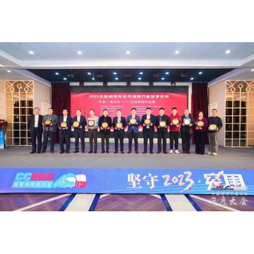 Pingyuan Filter Co., Ltd. Won the Top 100 Component Brands in China's Commercial Vehicle Aftermarket in 2022