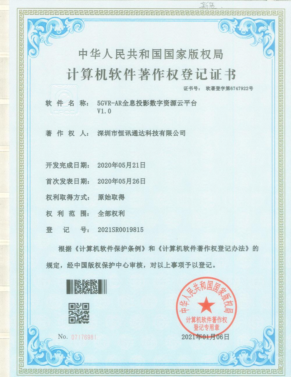Computer software copyright registration certificate