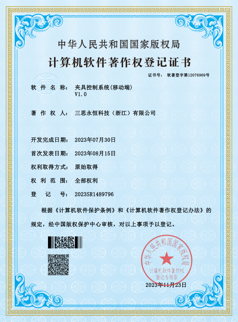 夹具控制系统（移动端）