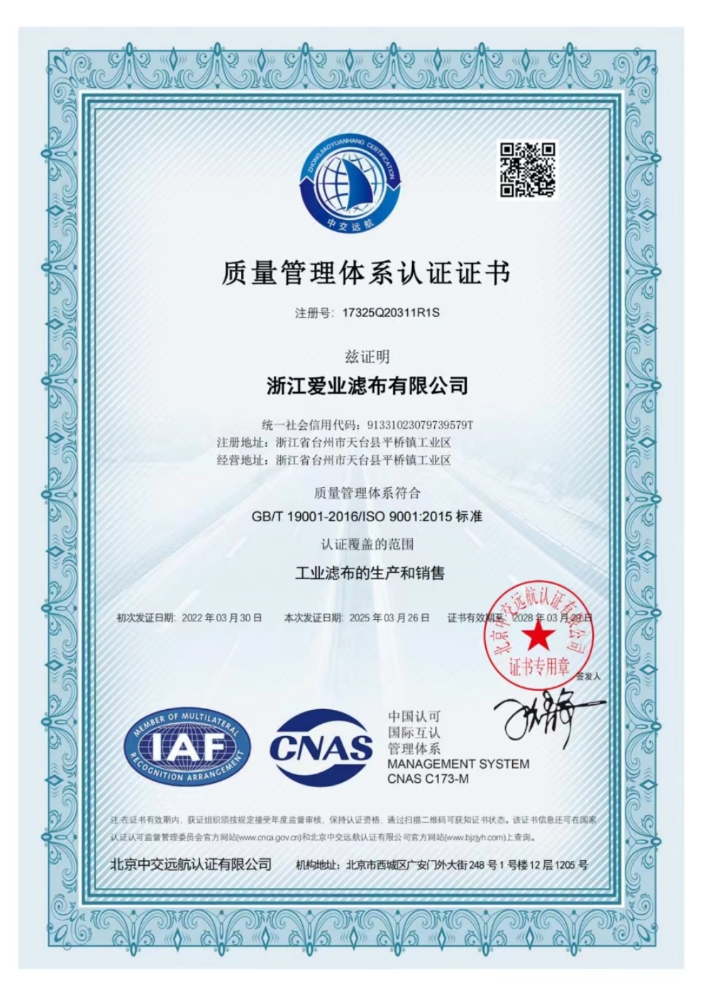 Quality Management System Certification Certificate