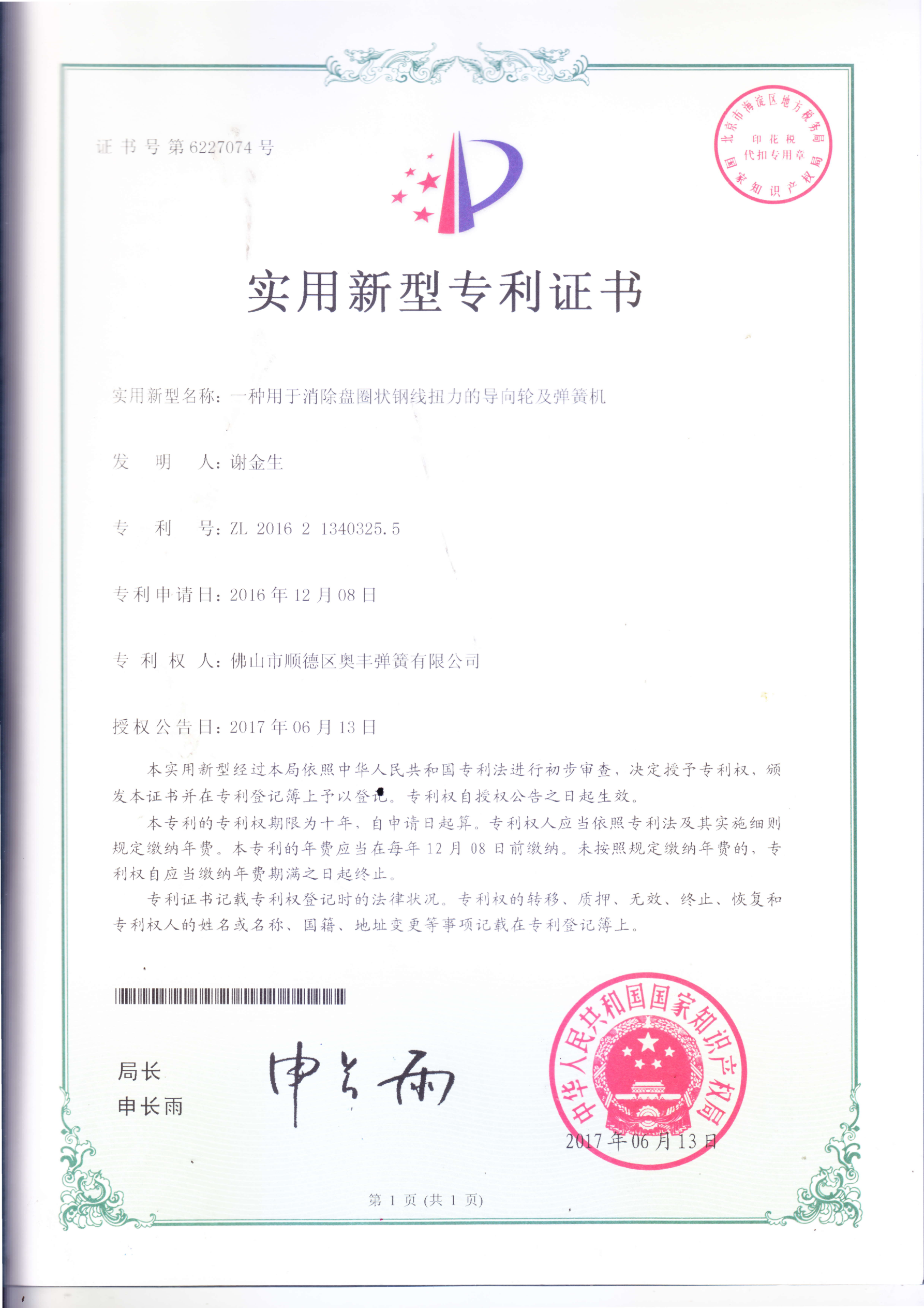 Utility model patent certificate