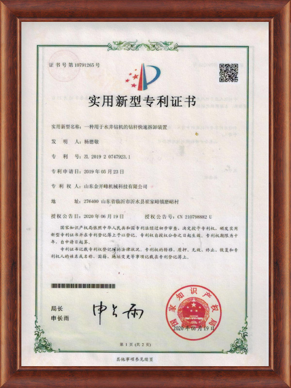 一种用于水井钻机的钻杆快速拆卸装置