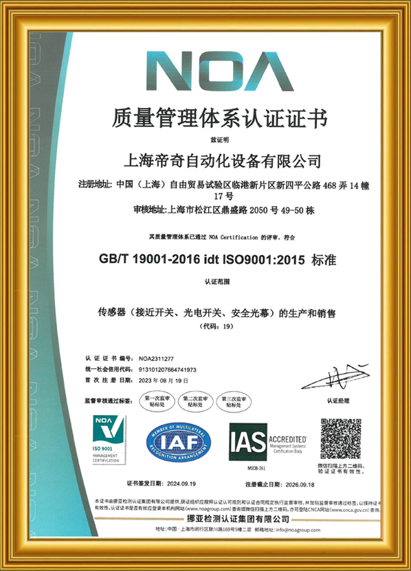 QUALITY MANAGEMENT SYSTEM CERTIFICATION