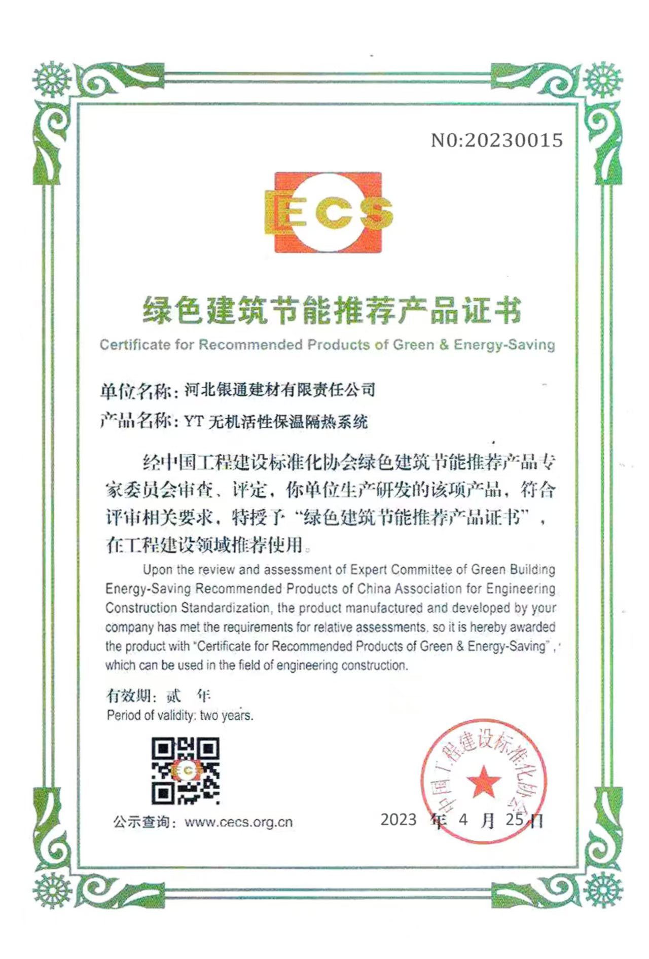 Certificate for Recommended Products of Green & Energy-Saving