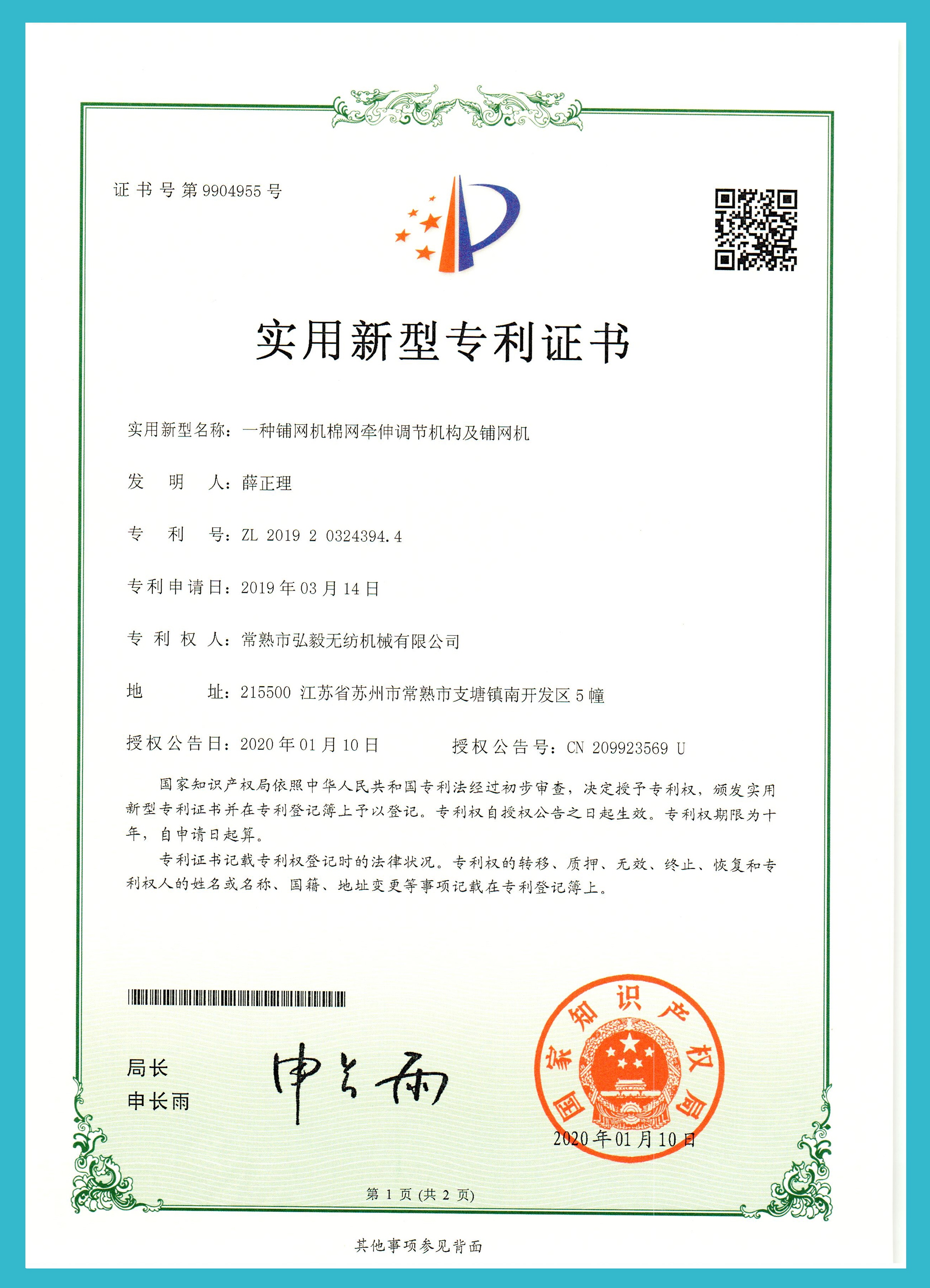 Utility model patent certificate