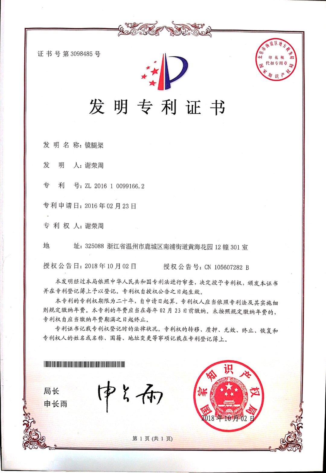 Patent Certificate