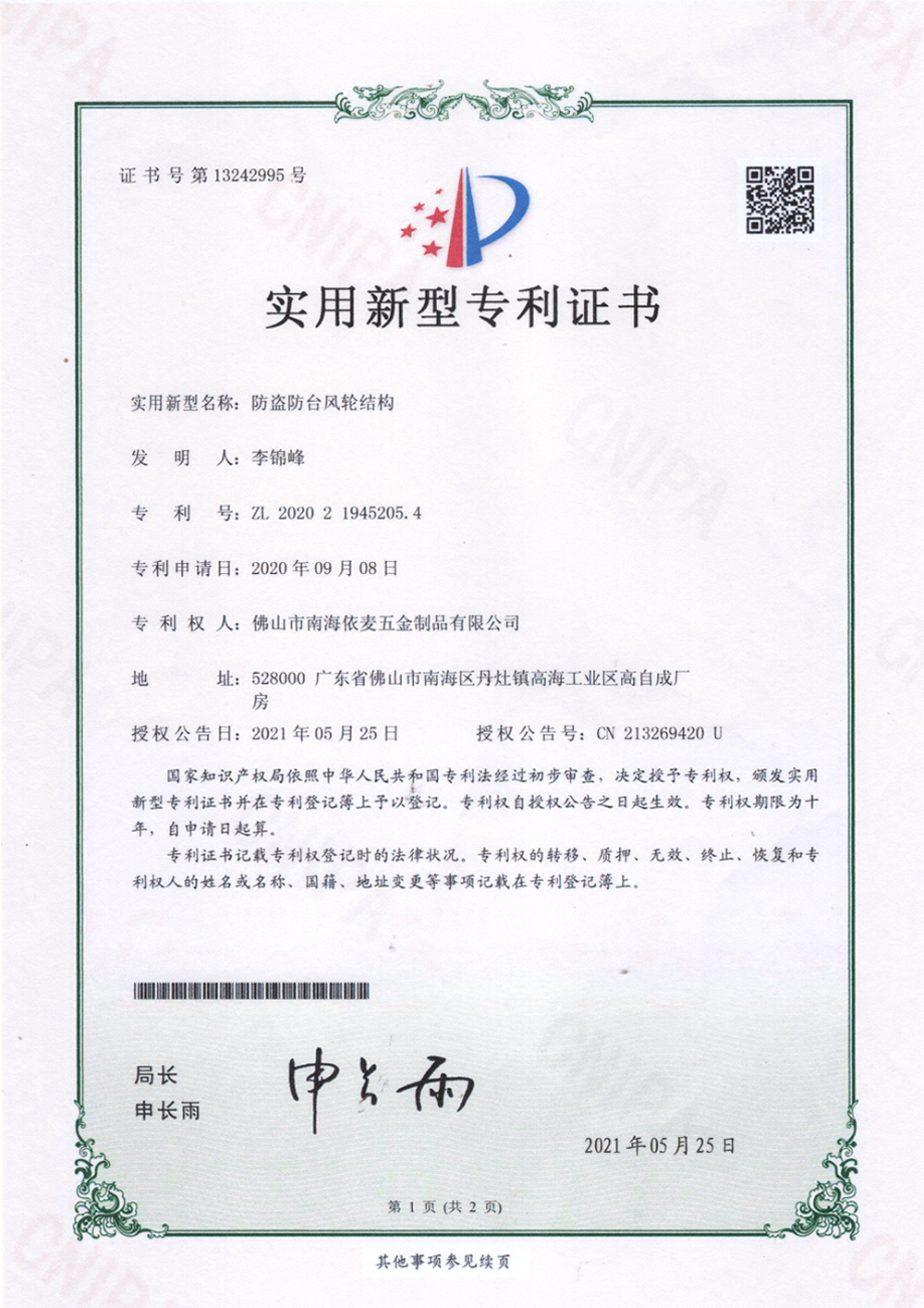 防盗防台风轮结构