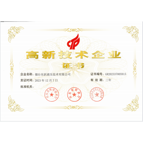 Congratulations our company-Yantai Dongyue Hydraulic Technology Co., Ltd​ on being awarded the High-Tech Enterprise Certificate!