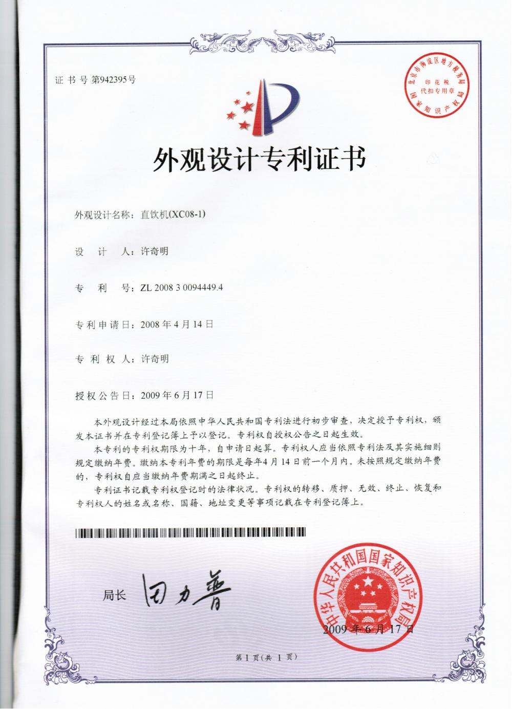 Certificate of patent for utility model