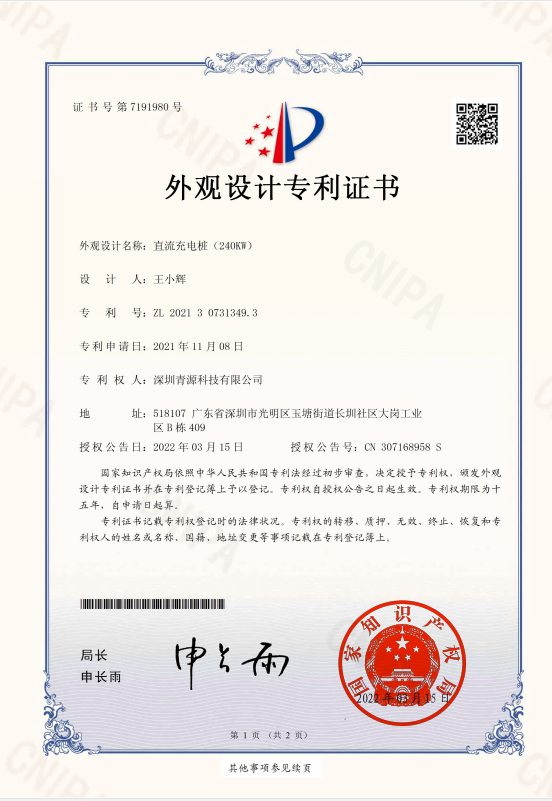 Appearance Patent Design Certificate