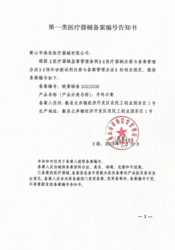 Notice of Filing Number for Class I Medical Devices