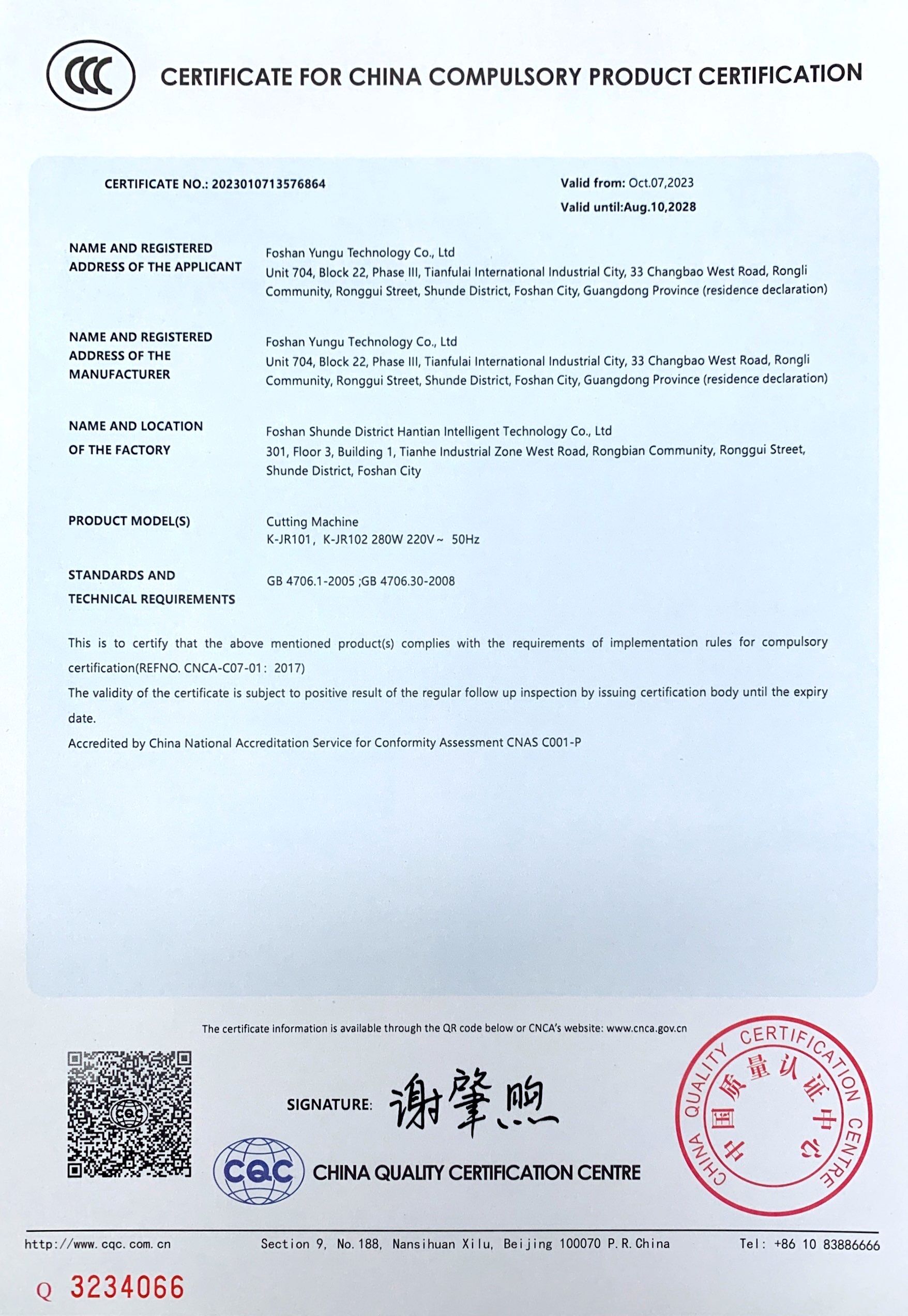 中国国家强制性产品认证证书