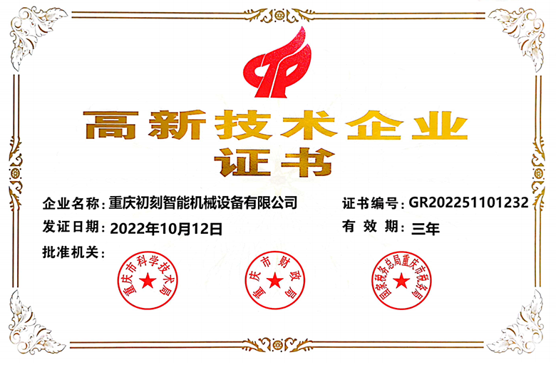 High-tech Enterprise Certificate