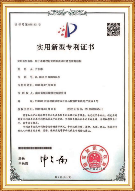 Utility Model Patent Certificate