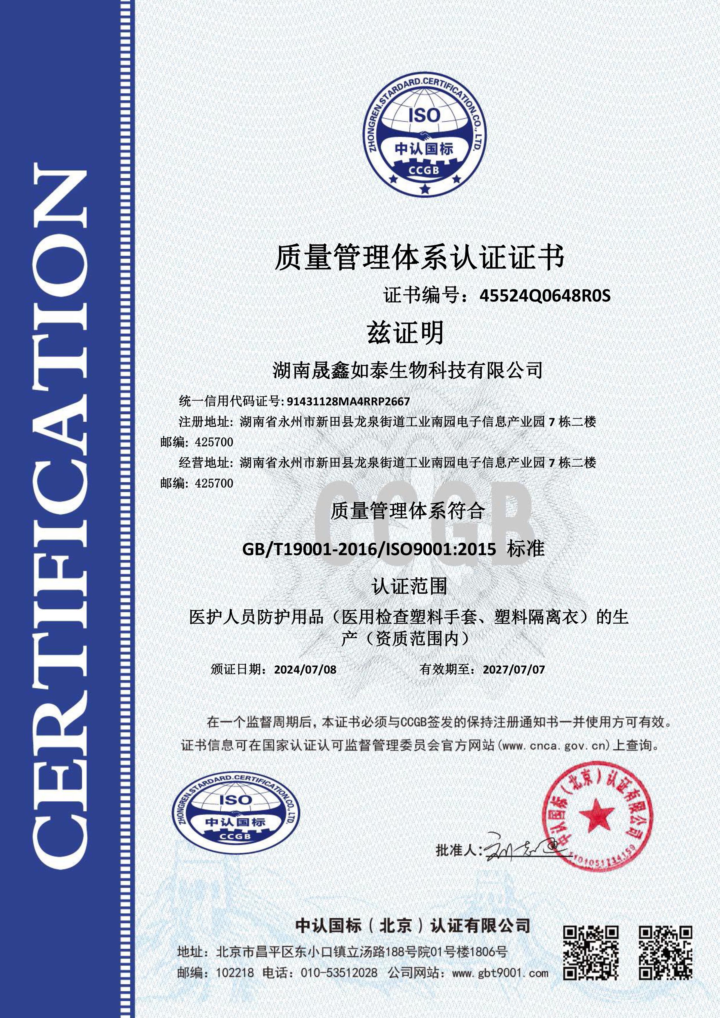 ISO Hunan Shengxin Rutai Biotechnology Co., Ltd. - Certificate