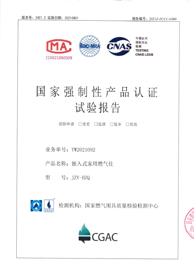 National compulsory product certification Test report