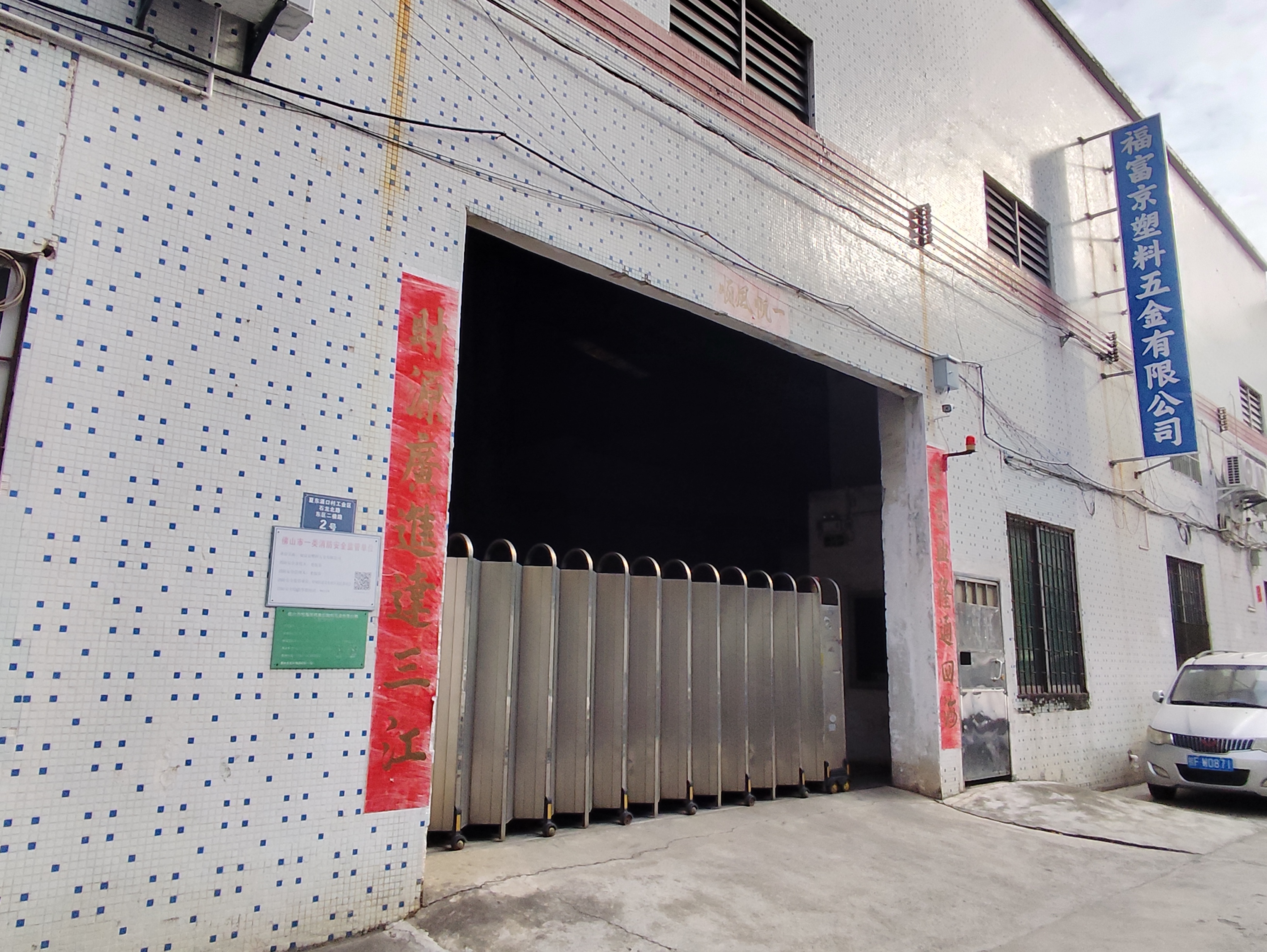 Foshan Nanhai FUFUJING Plastic&Hardware Co., Ltd.