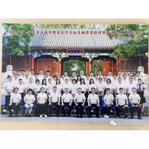 Hetrun di Peking University Investment and Consening Latihan Latihan Lanjutan Lulus