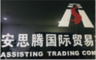 NINGBO ASSISTING TRADING CO.,LTD