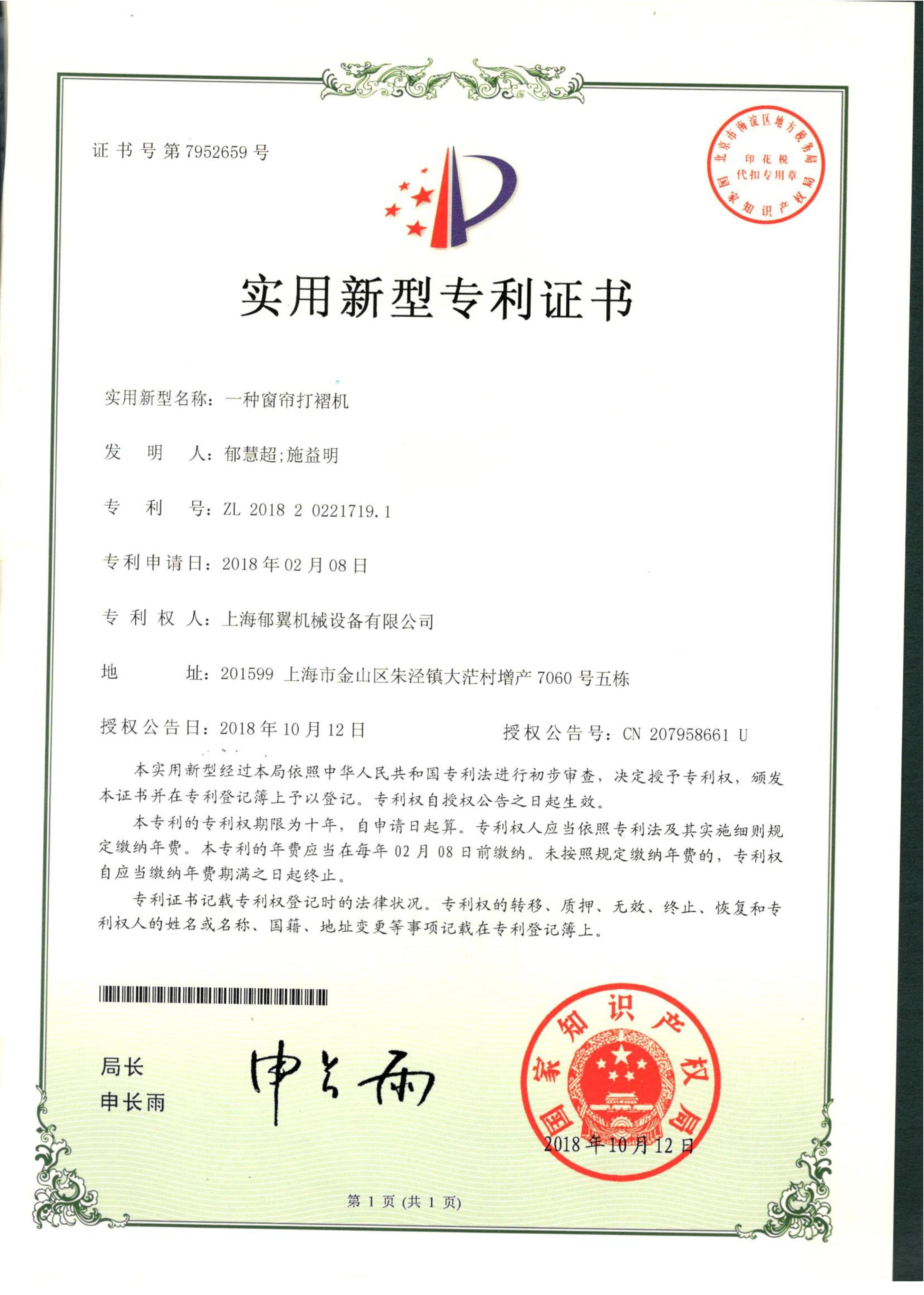 一种窗帘打褶机
