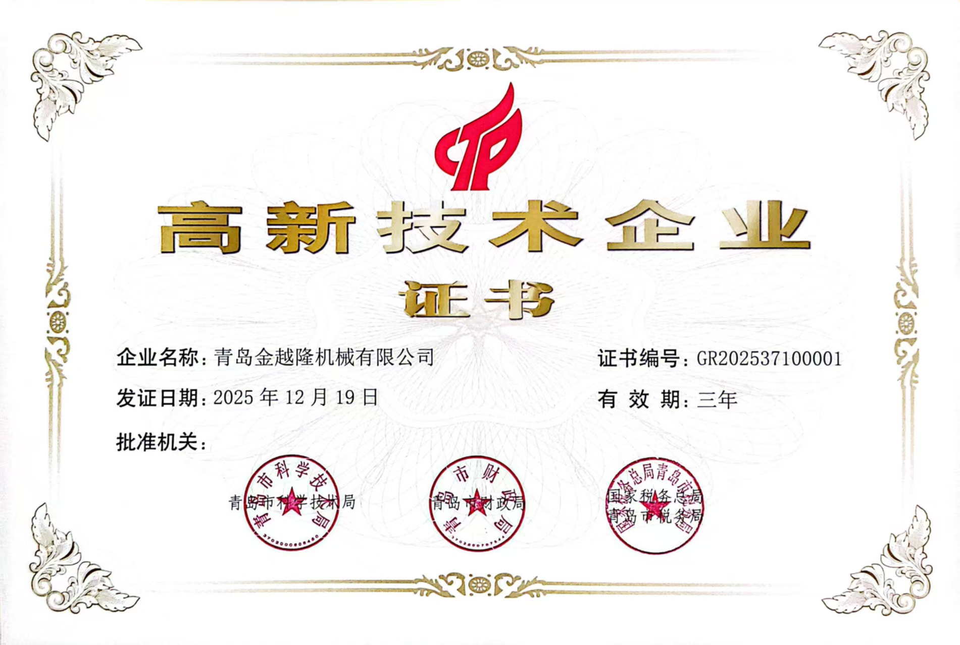 High-tech Enterprise Certificate