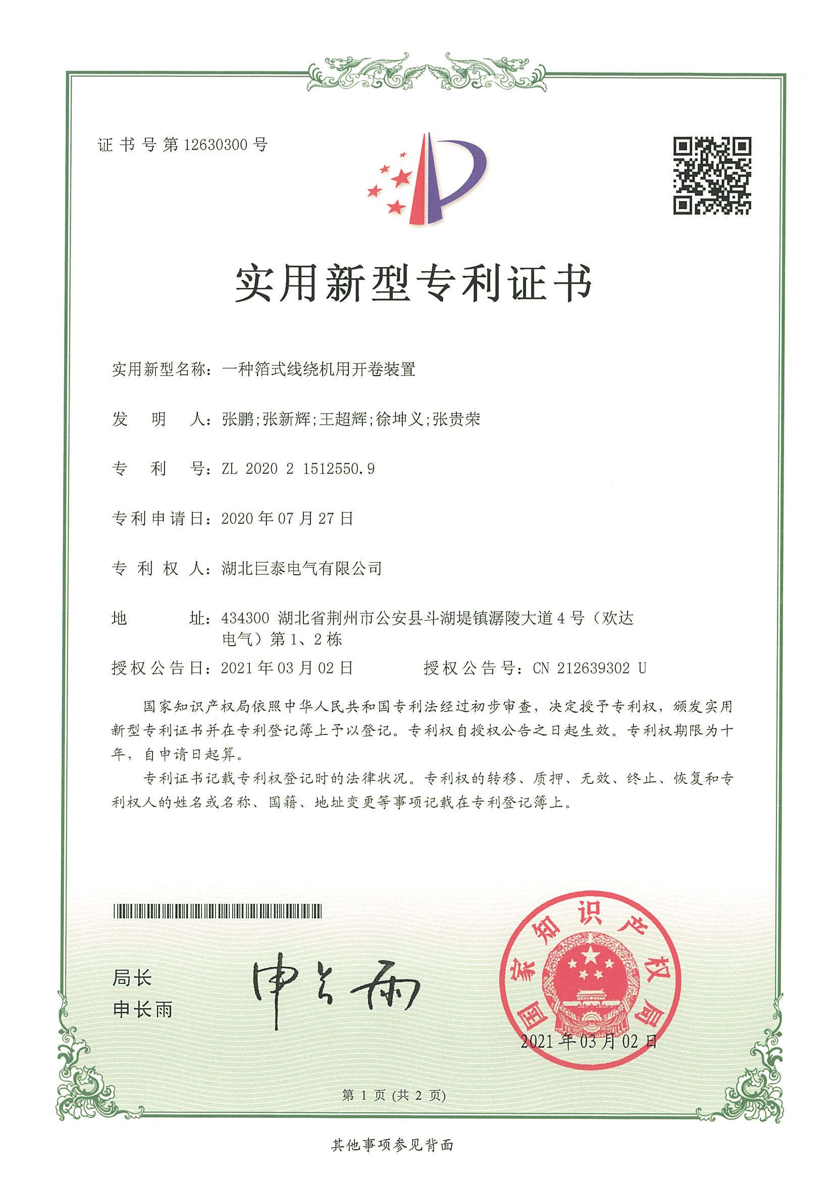 A kind of unwinding device for foil winding machine