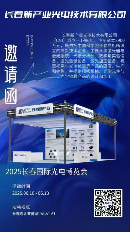 Light Conference 2025 China