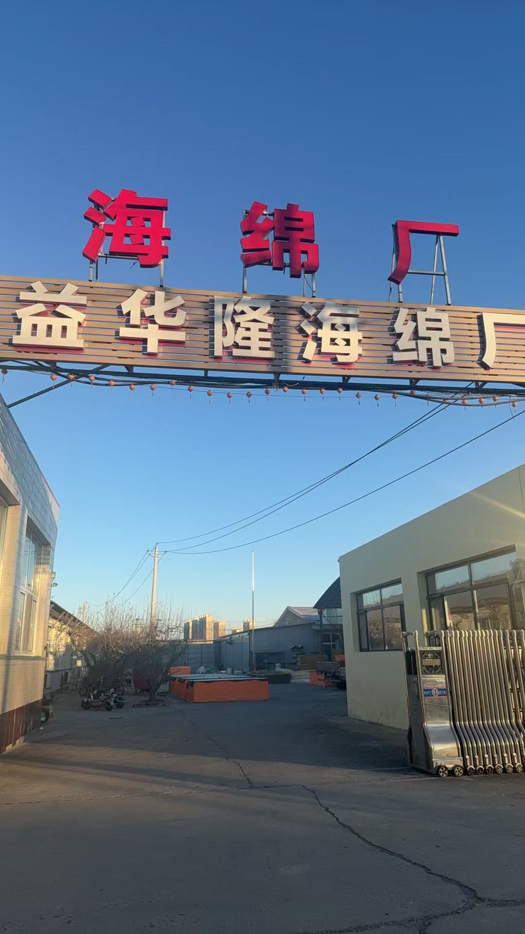 Xianghe Zecuihong Sponge Processing Co., Ltd