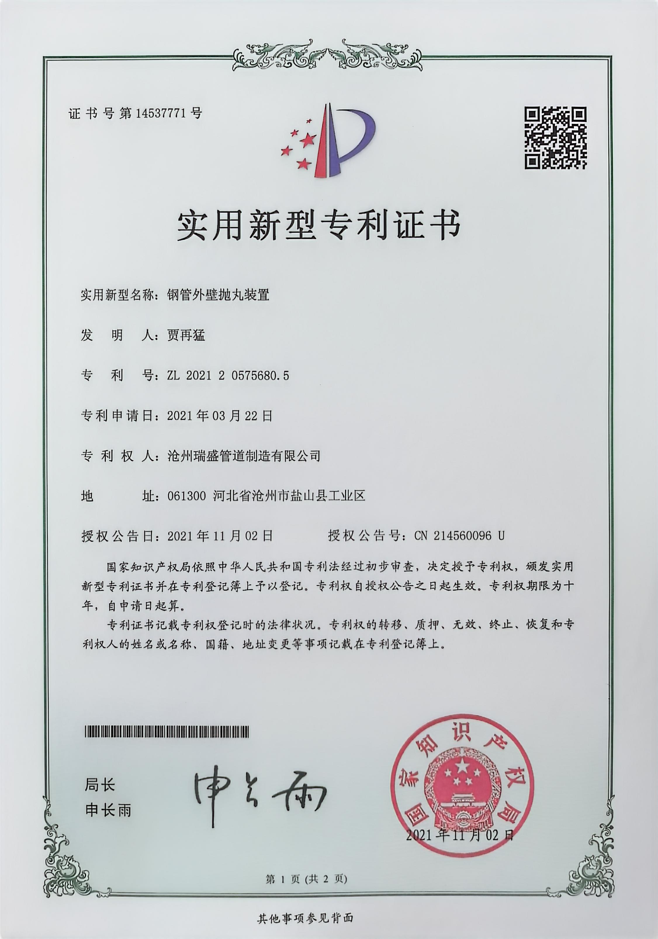 Utility Model Patent Certificate