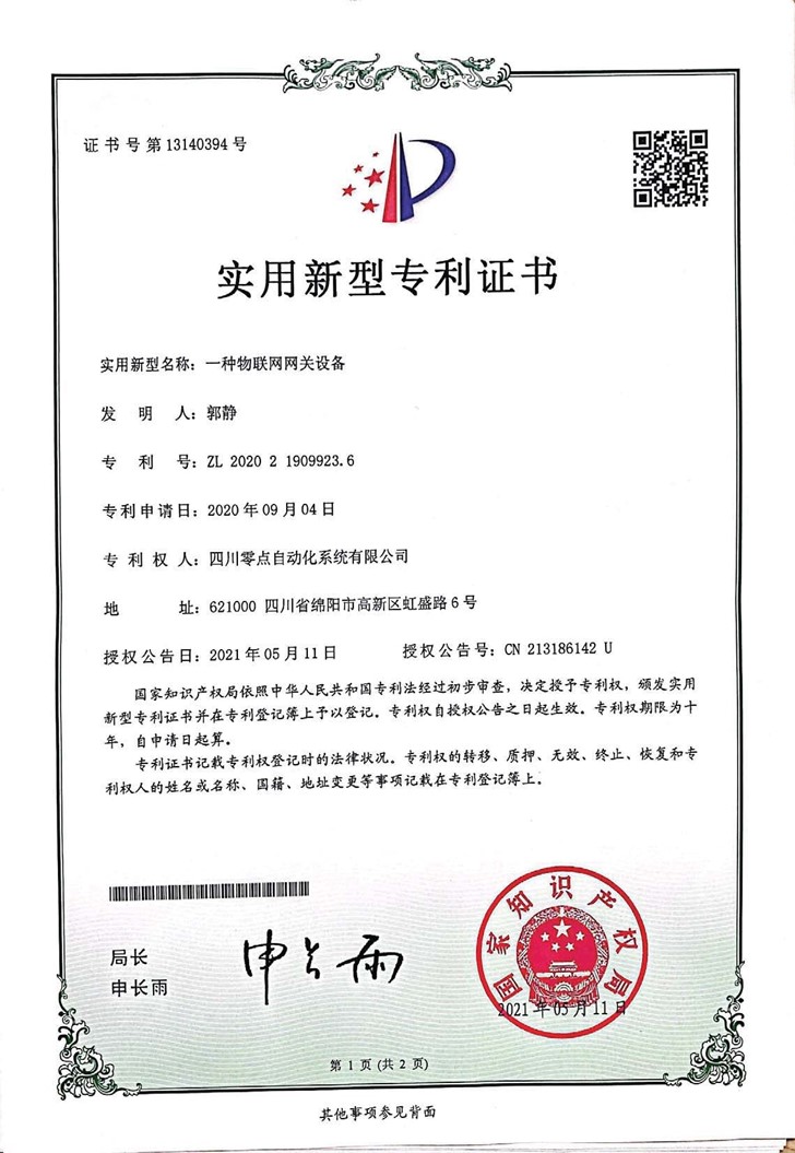 一种物联网网关设备