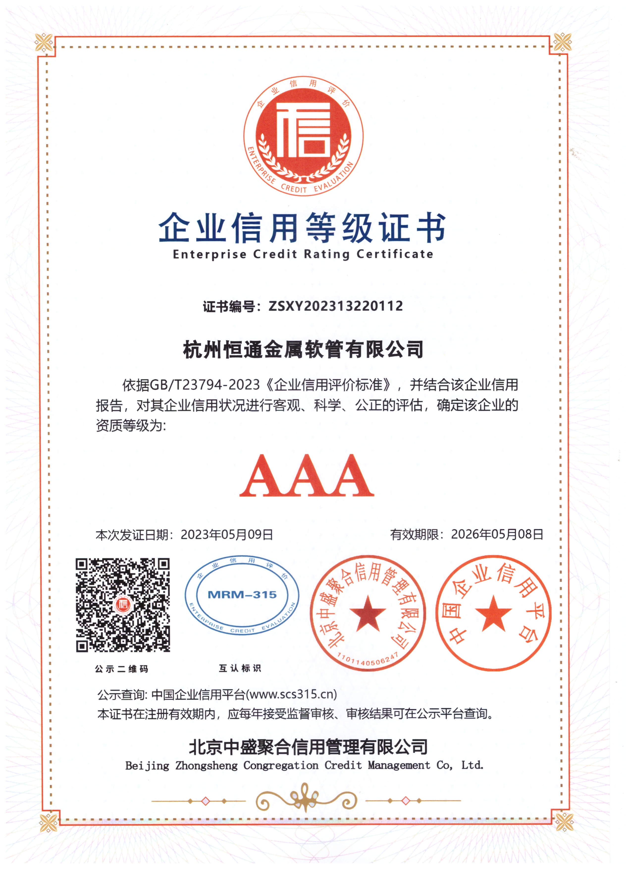 Gas product certification certificate 2