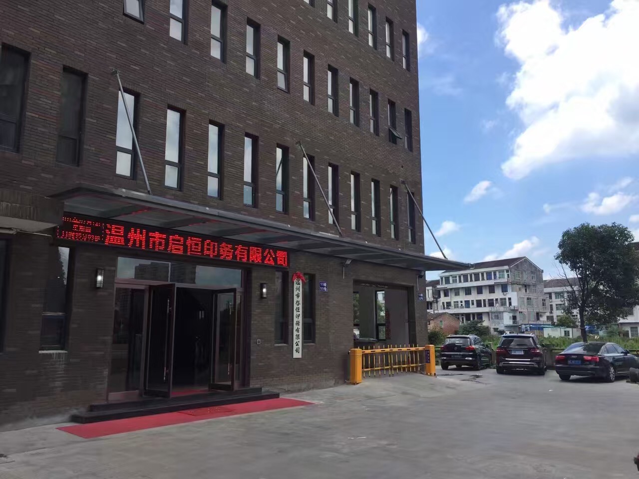 Wenzhou Qiheng Printing Co., Ltd.