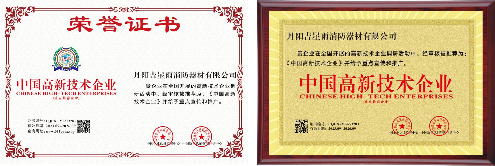 Chinese high-tech enterprises