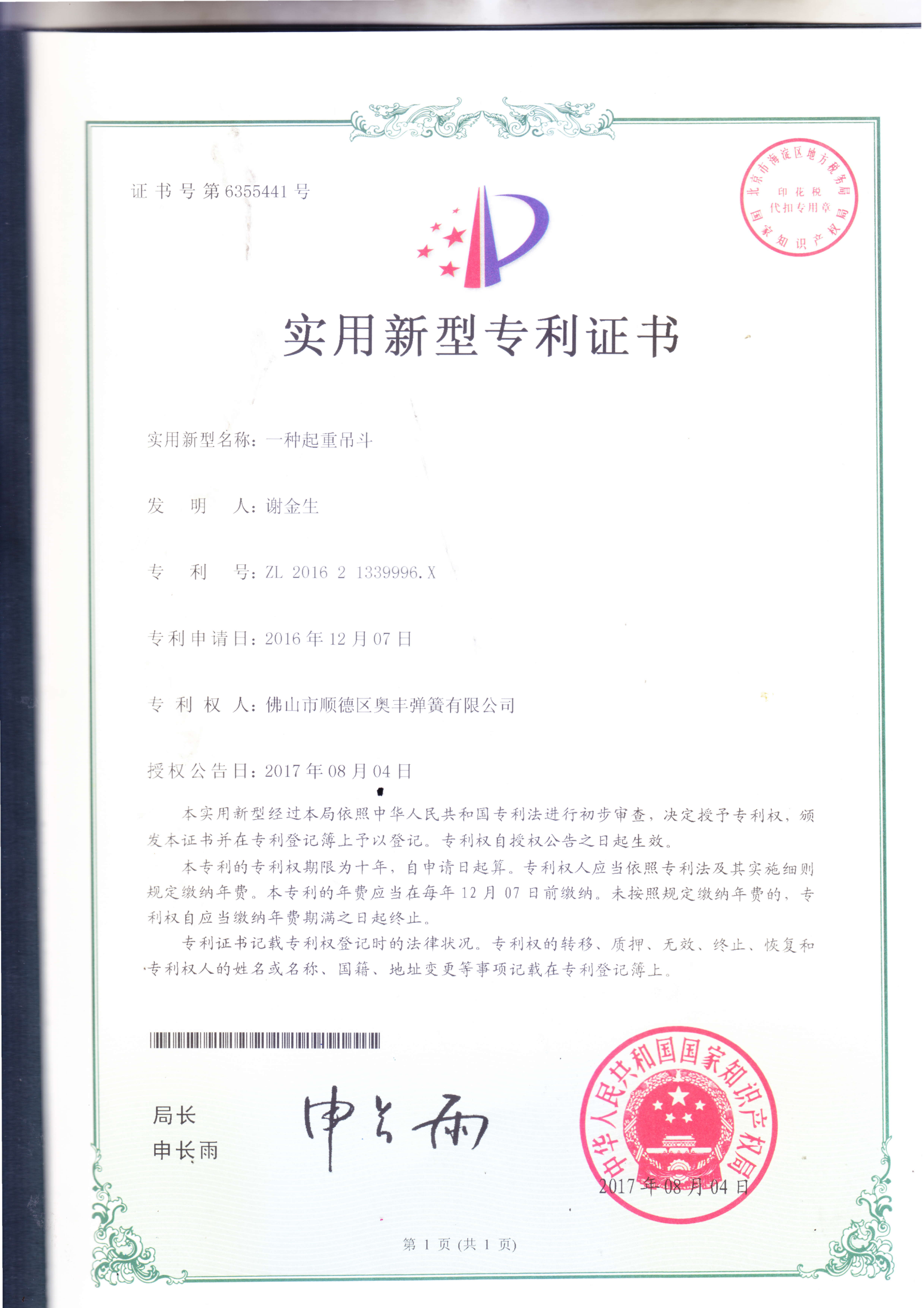 Utility model patent certificate