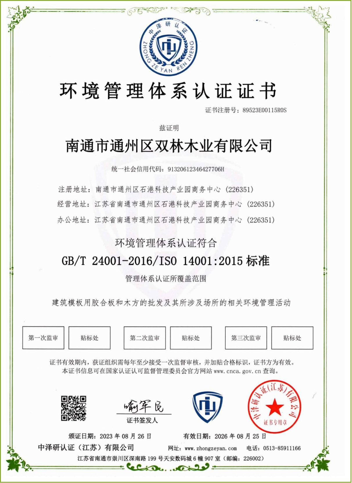 Environmental Management System Certificate