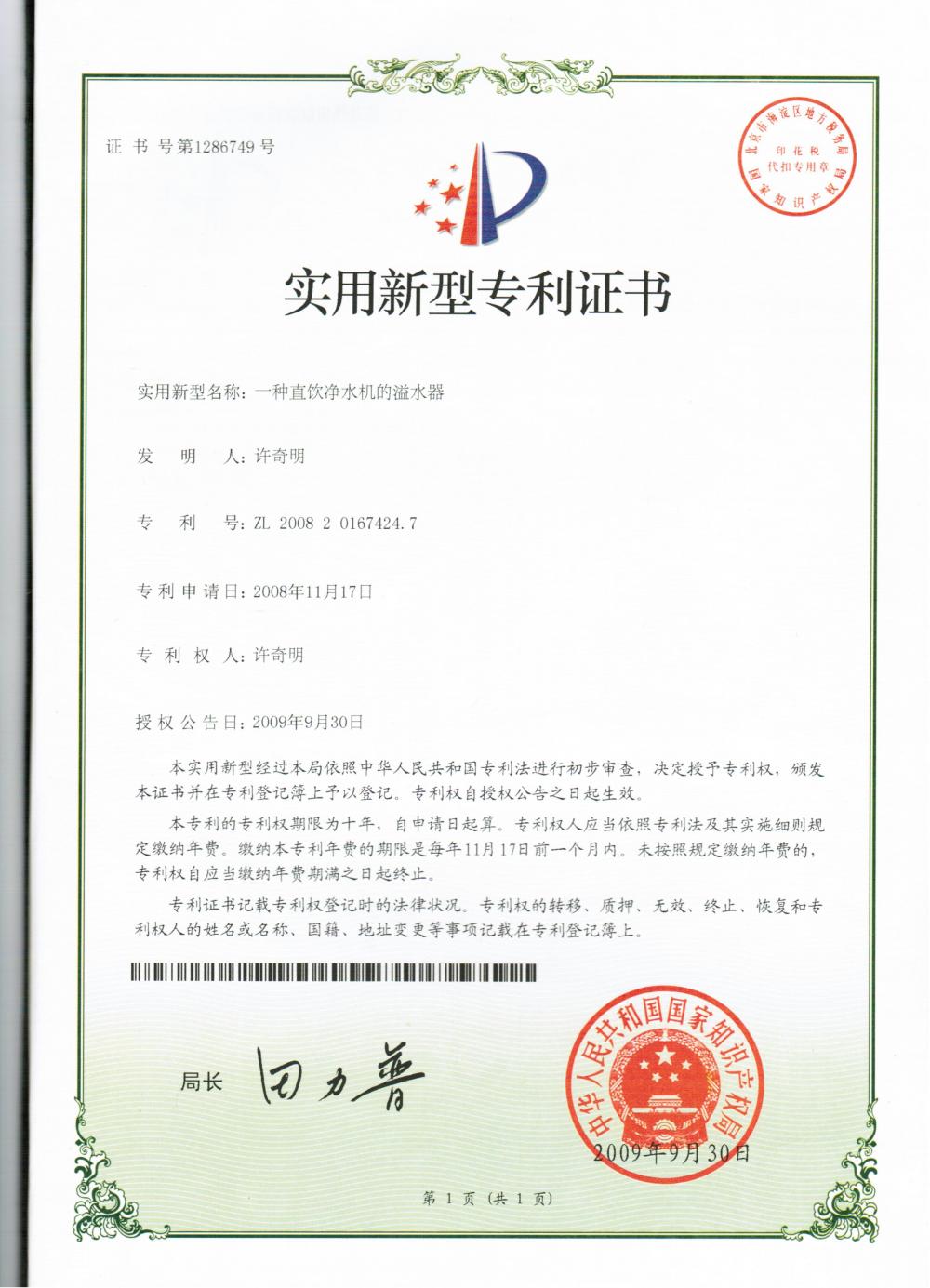 Certificate of patent for utility model